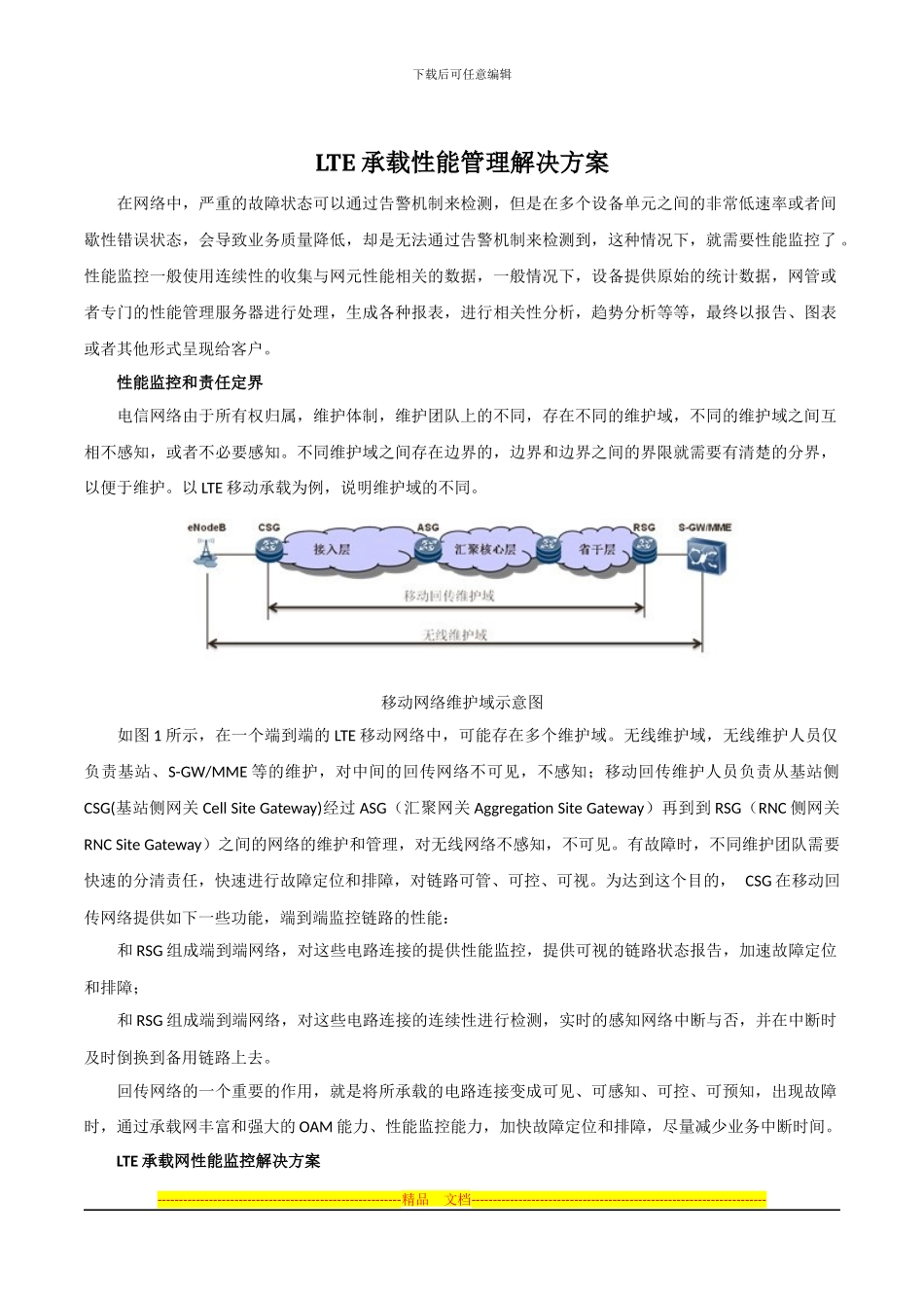 LTE承载性能管理解决方案_第1页