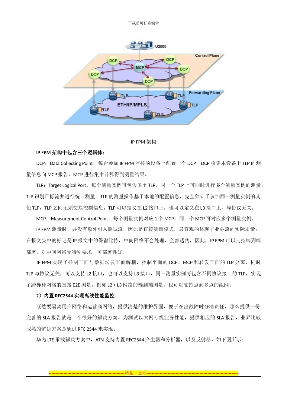 LTE承载性能管理解决方案_第3页
