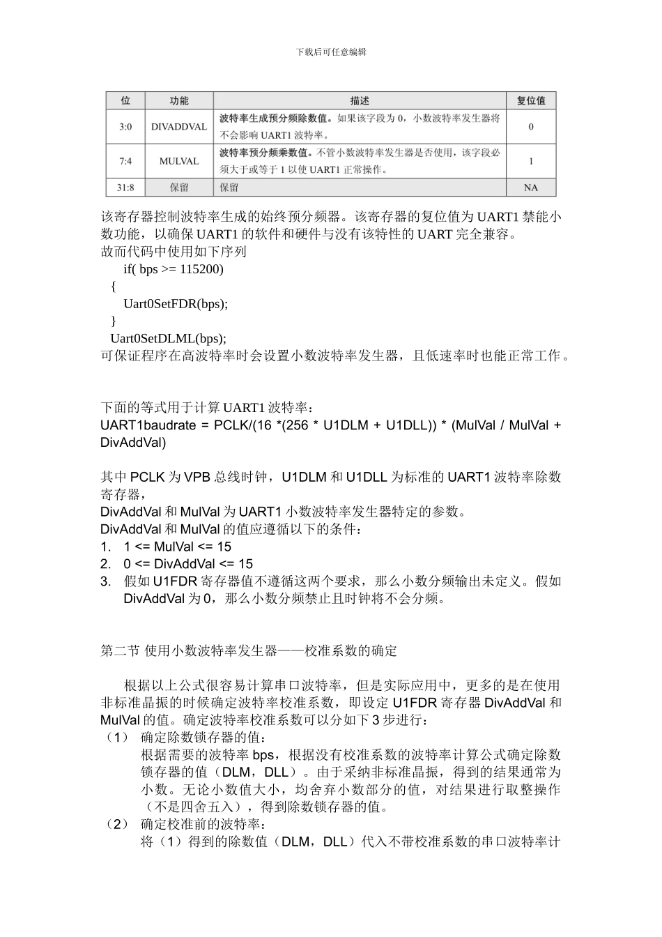 LPC2148串口高波特率通信解决方案_第2页