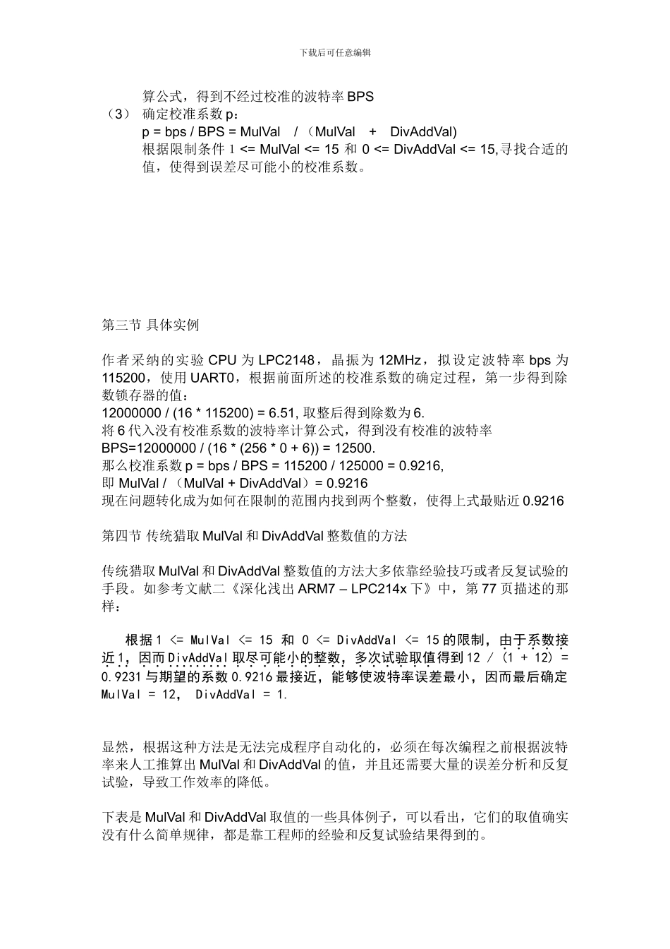 LPC2148串口高波特率通信解决方案_第3页