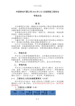 LTE无线网络工程优化与考核办法