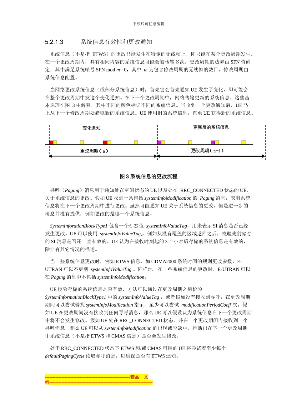 LTE-RRC协议介绍-系统信息_第2页