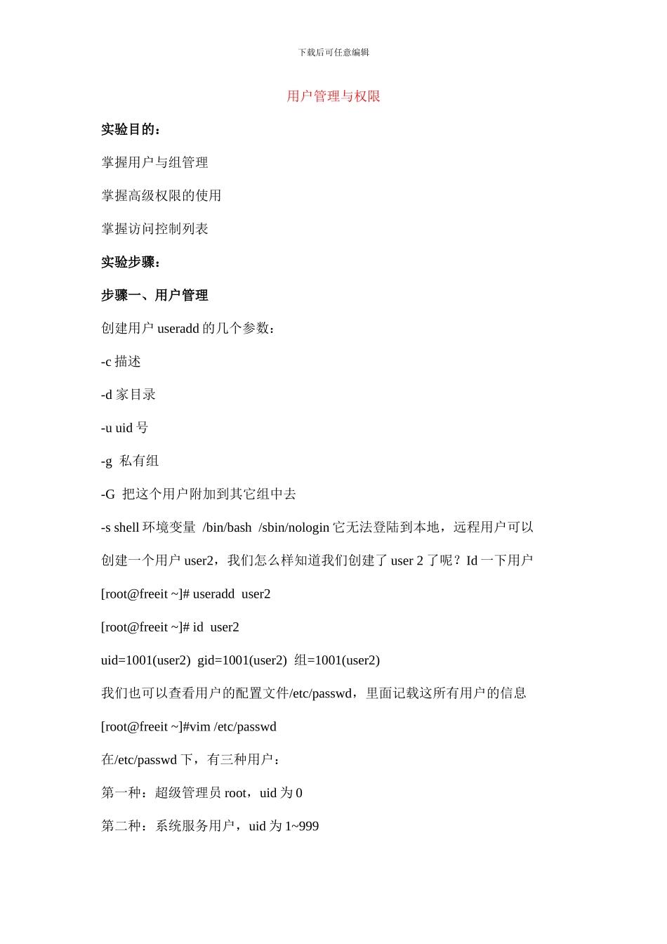 Lunix下用户权限管理-命令大全_第1页