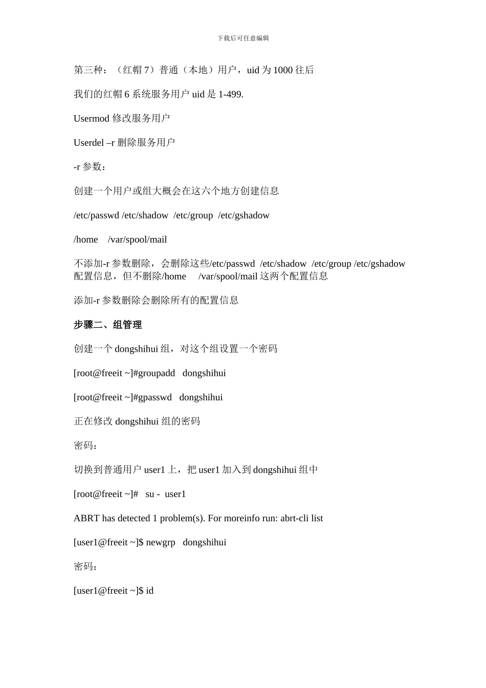 Lunix下用户权限管理-命令大全_第2页