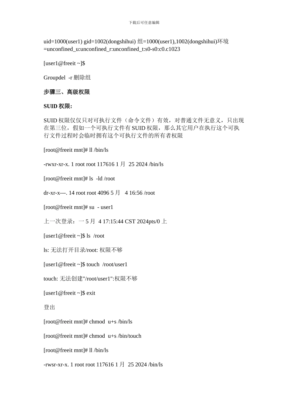 Lunix下用户权限管理-命令大全_第3页