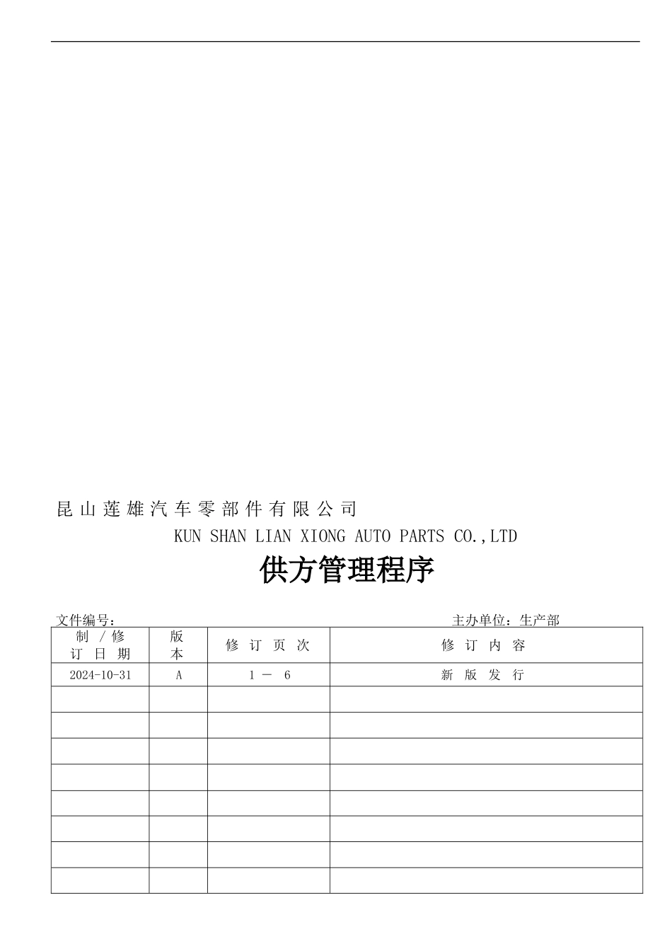 LX-023-供方管理程序_第1页