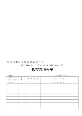 LX-023-供方管理程序