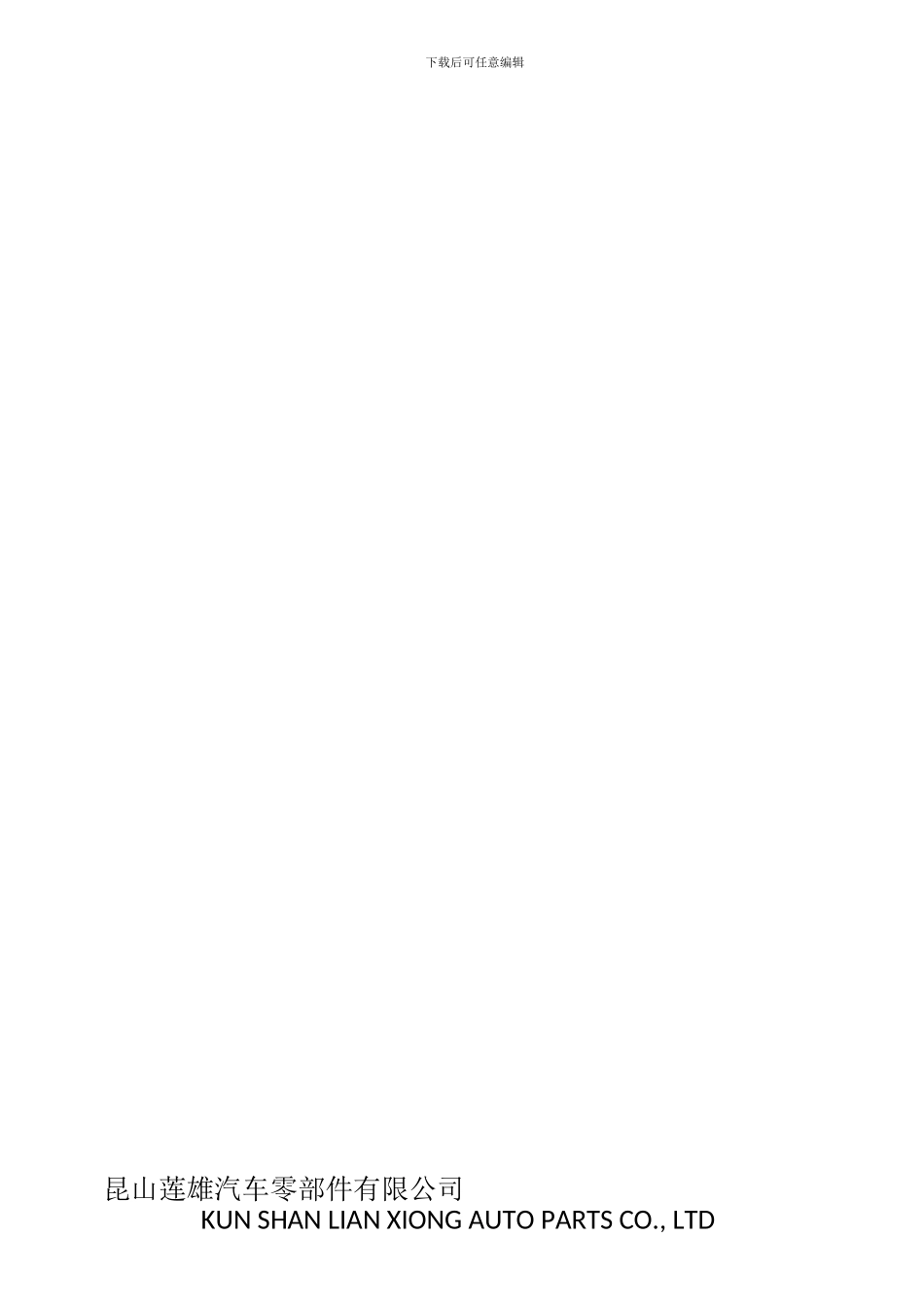 LX-B-003-项目管理程序_第1页