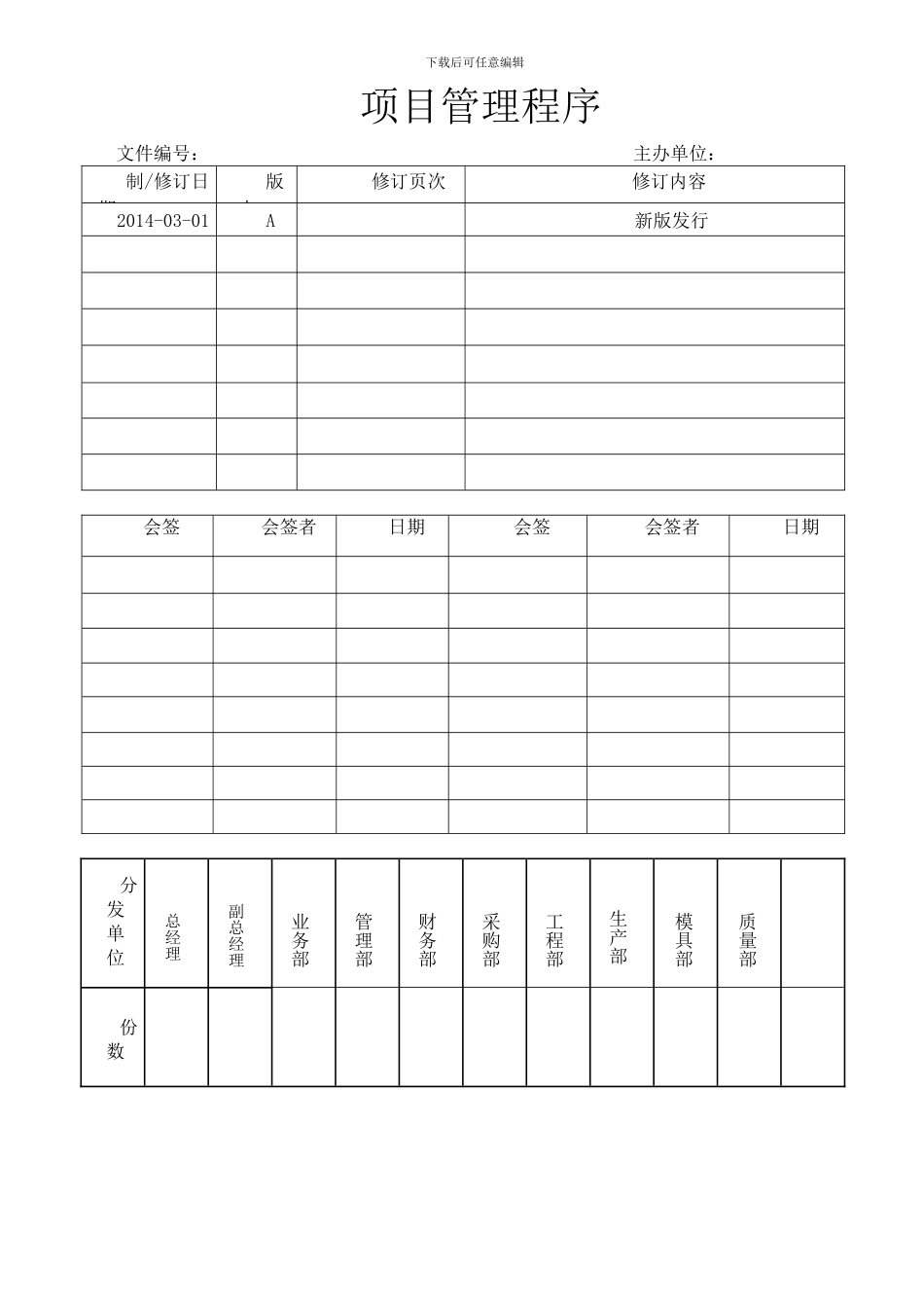 LX-B-003-项目管理程序_第2页