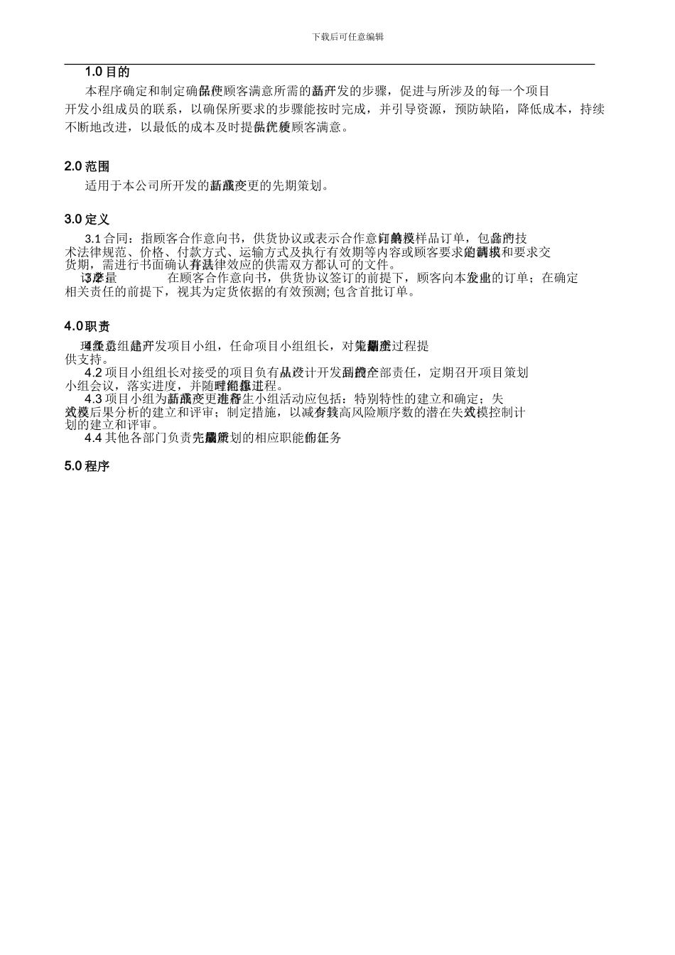 LX-B-003-项目管理程序_第3页