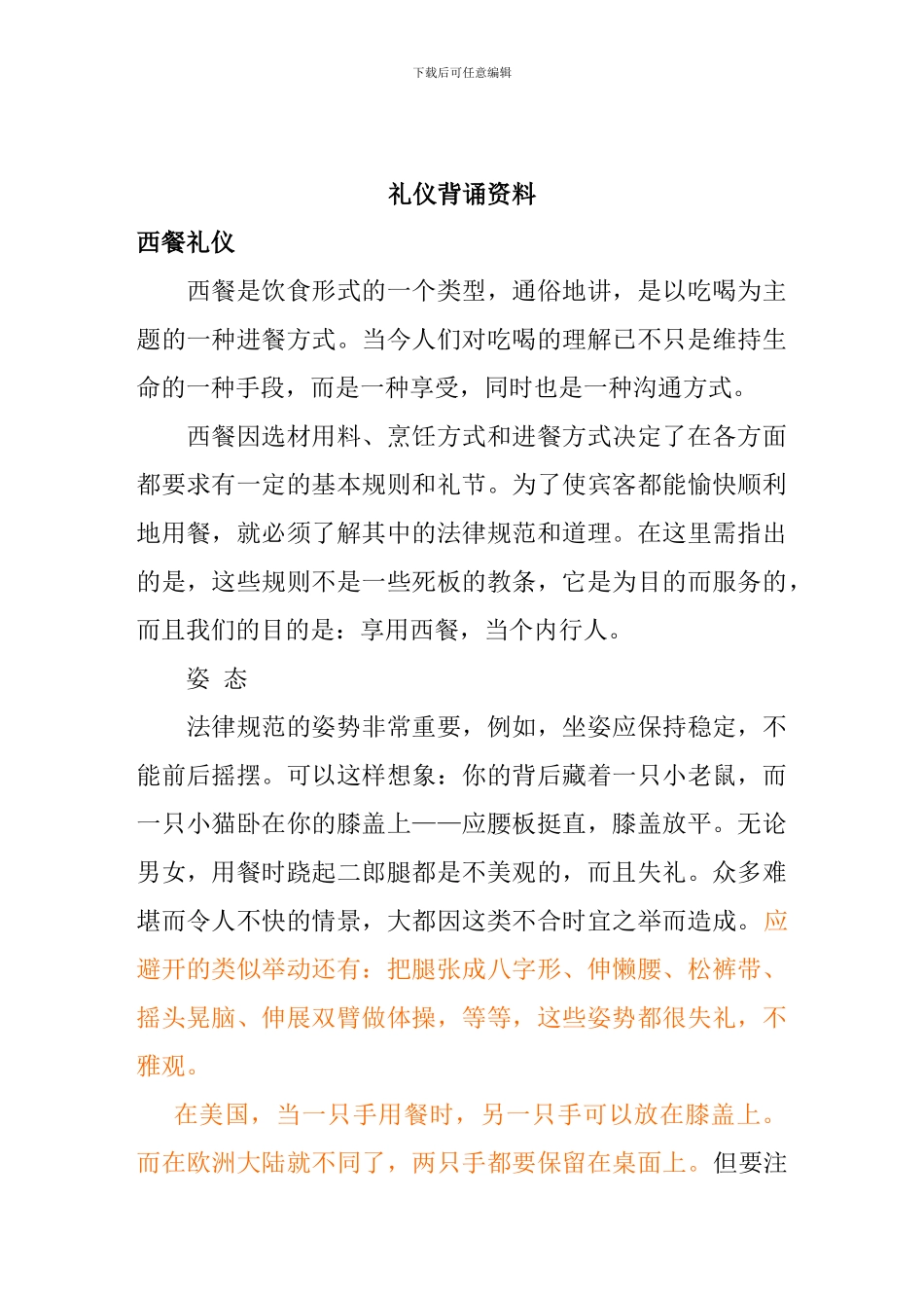 l商务礼仪的相关知识_第1页