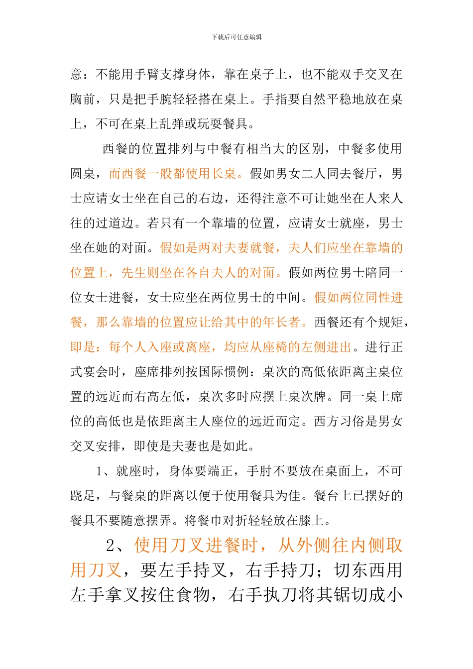 l商务礼仪的相关知识_第2页