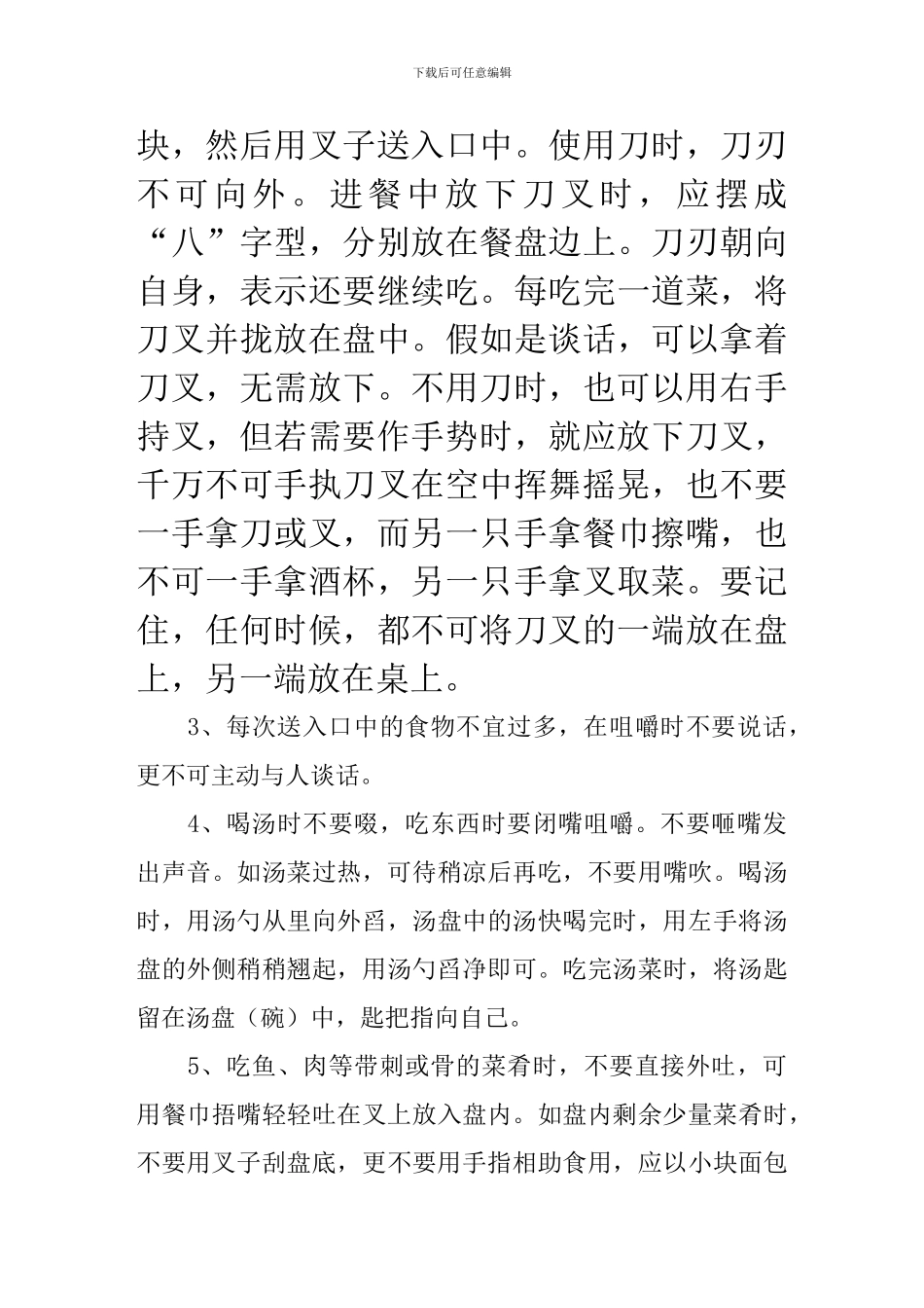l商务礼仪的相关知识_第3页
