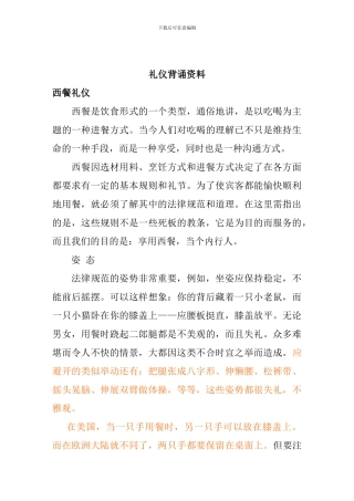 l商务礼仪的相关知识