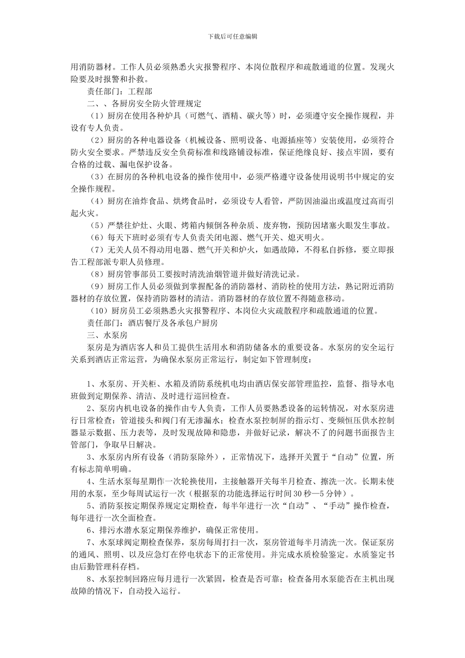 L消防安全重点部位管理制度_第2页