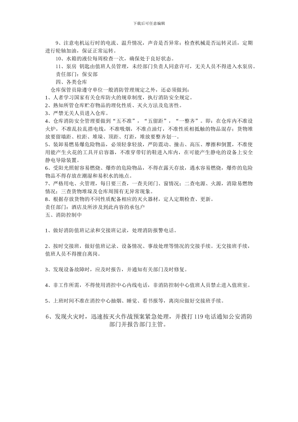 L消防安全重点部位管理制度_第3页