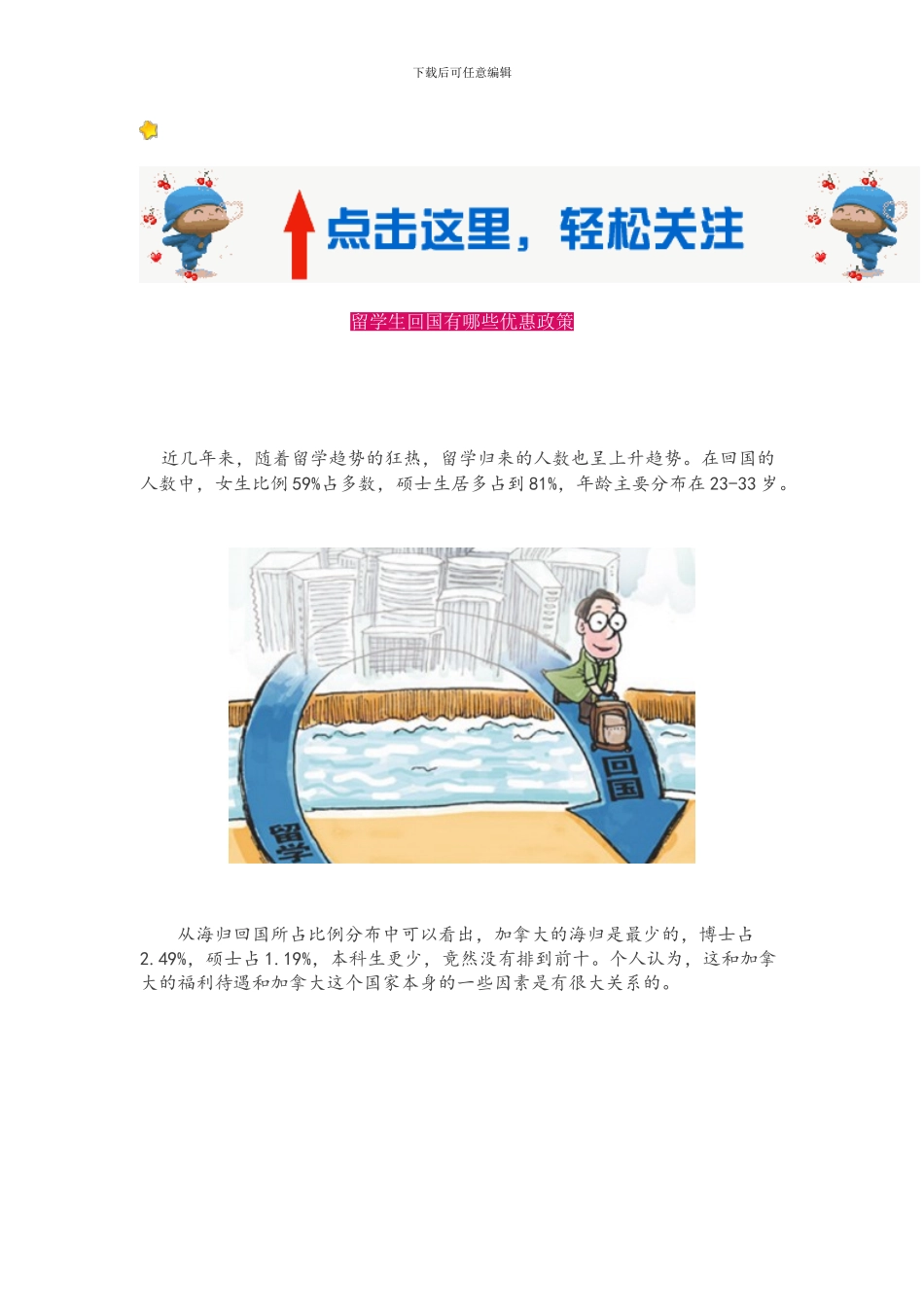 l留学生回国政策_第1页