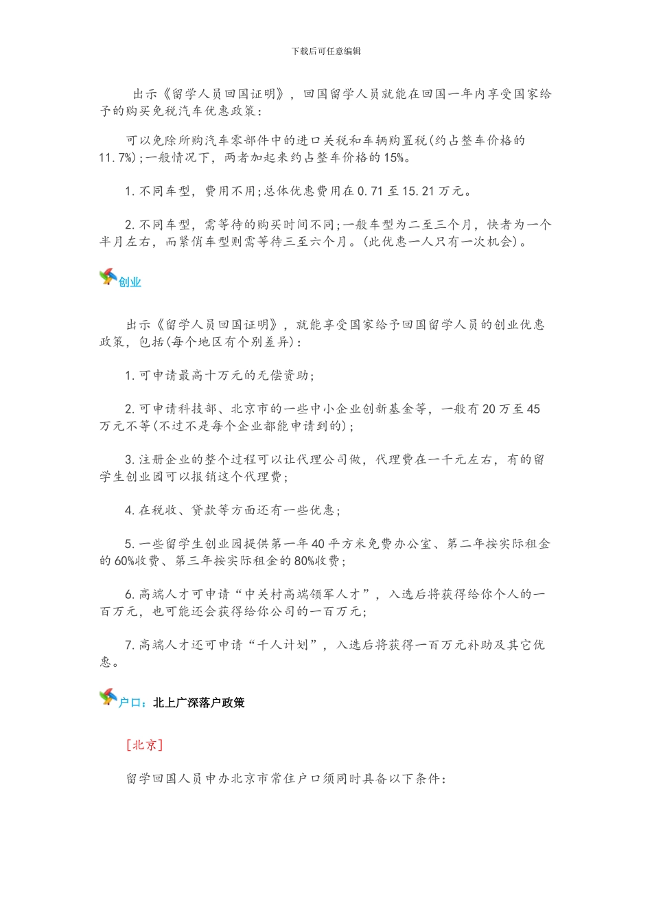 l留学生回国政策_第3页