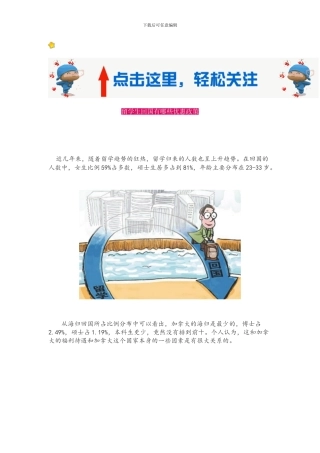 l留学生回国政策