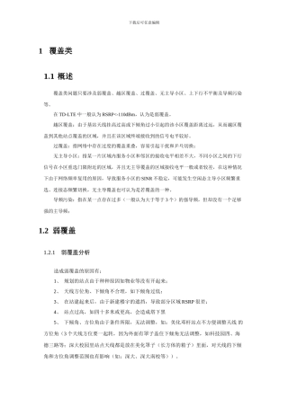 LTE-路测案例分析