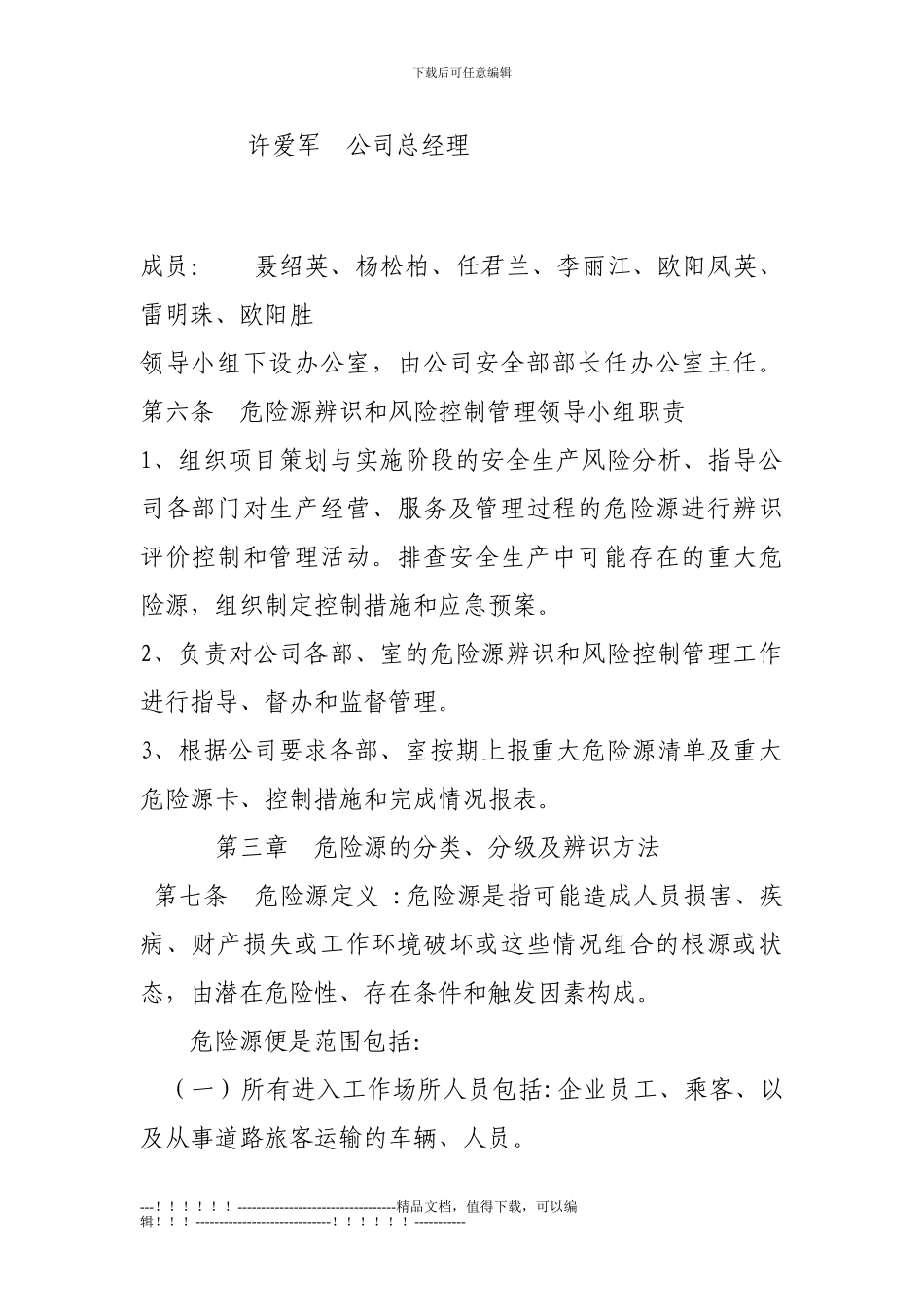 l联发公司危险源辨识方案_第2页