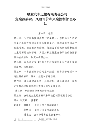 l联发公司危险源辨识方案