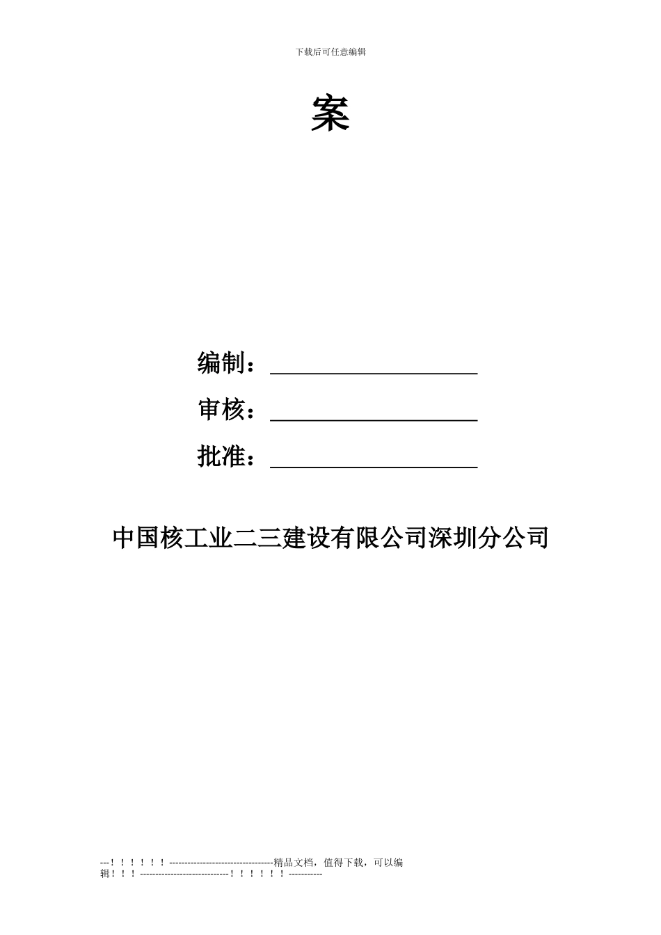 LUA门前局部停车场方案造_第2页