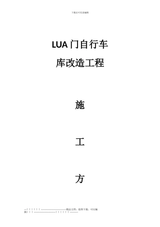 LUA门前局部停车场方案造
