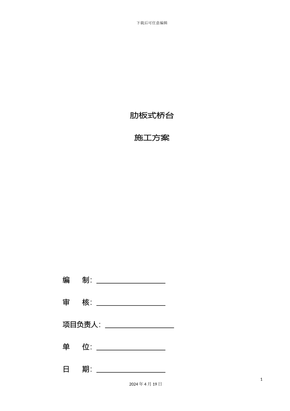 l肋板式桥台施工方案_第2页