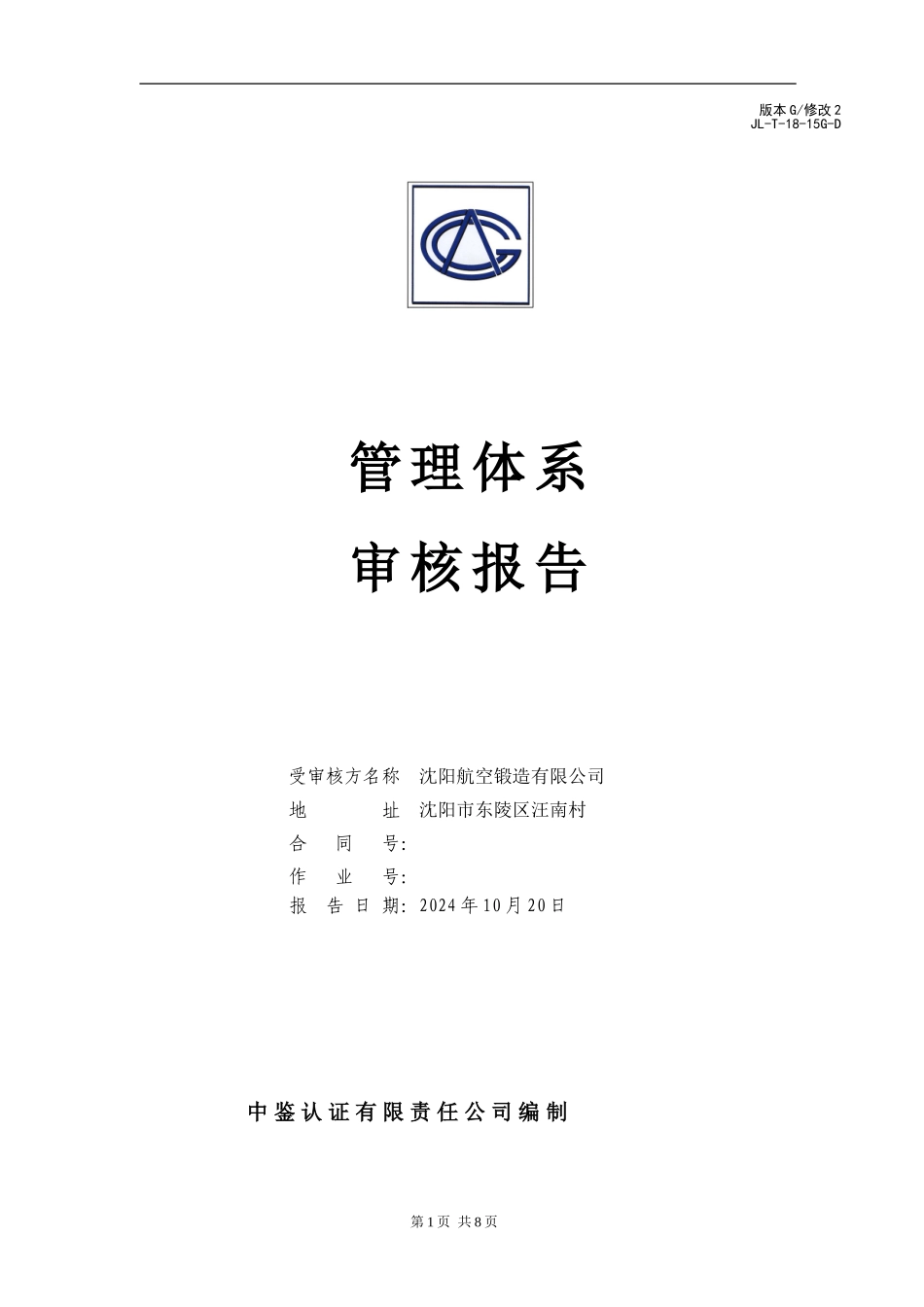 l辽源管理体系审核报告--JL-T-18-15F-D_第1页