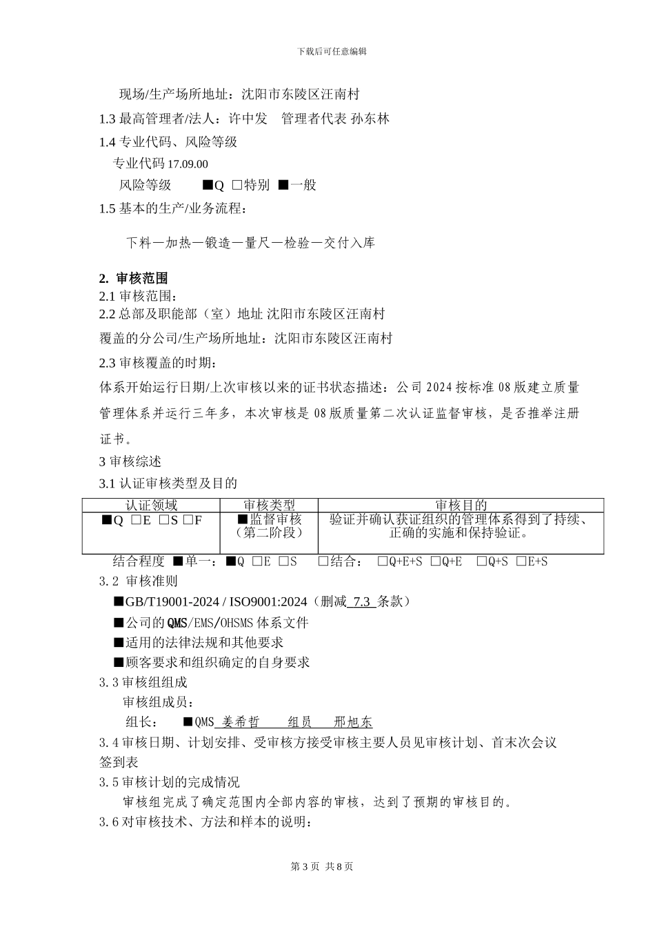 l辽源管理体系审核报告--JL-T-18-15F-D_第3页