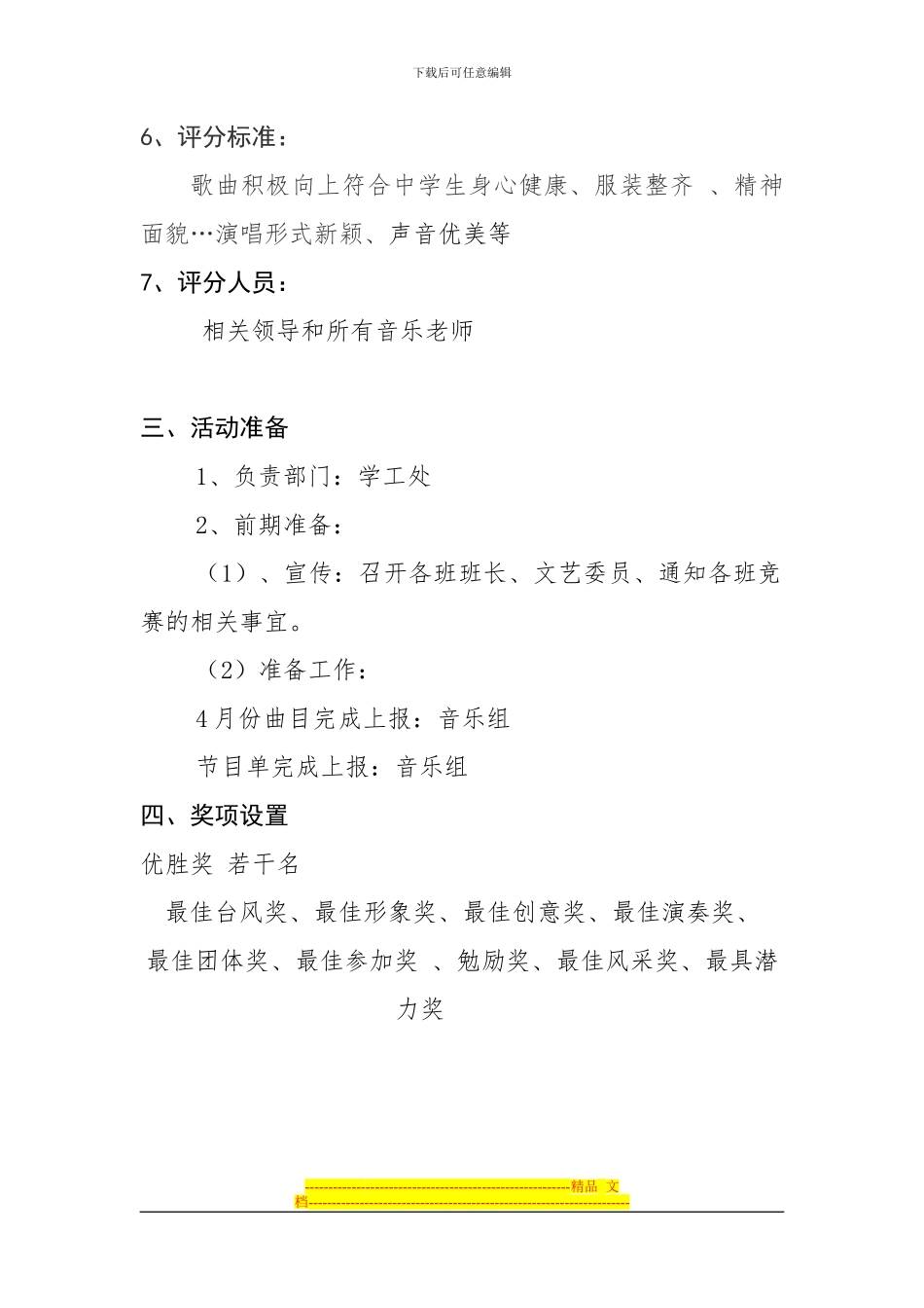 l刘宾宾音乐组活动比赛方案_第3页