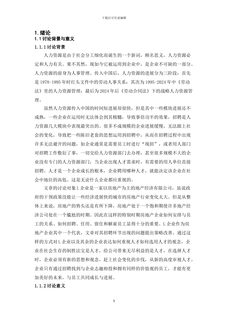 L企业招聘的现状、问题和对策_第3页