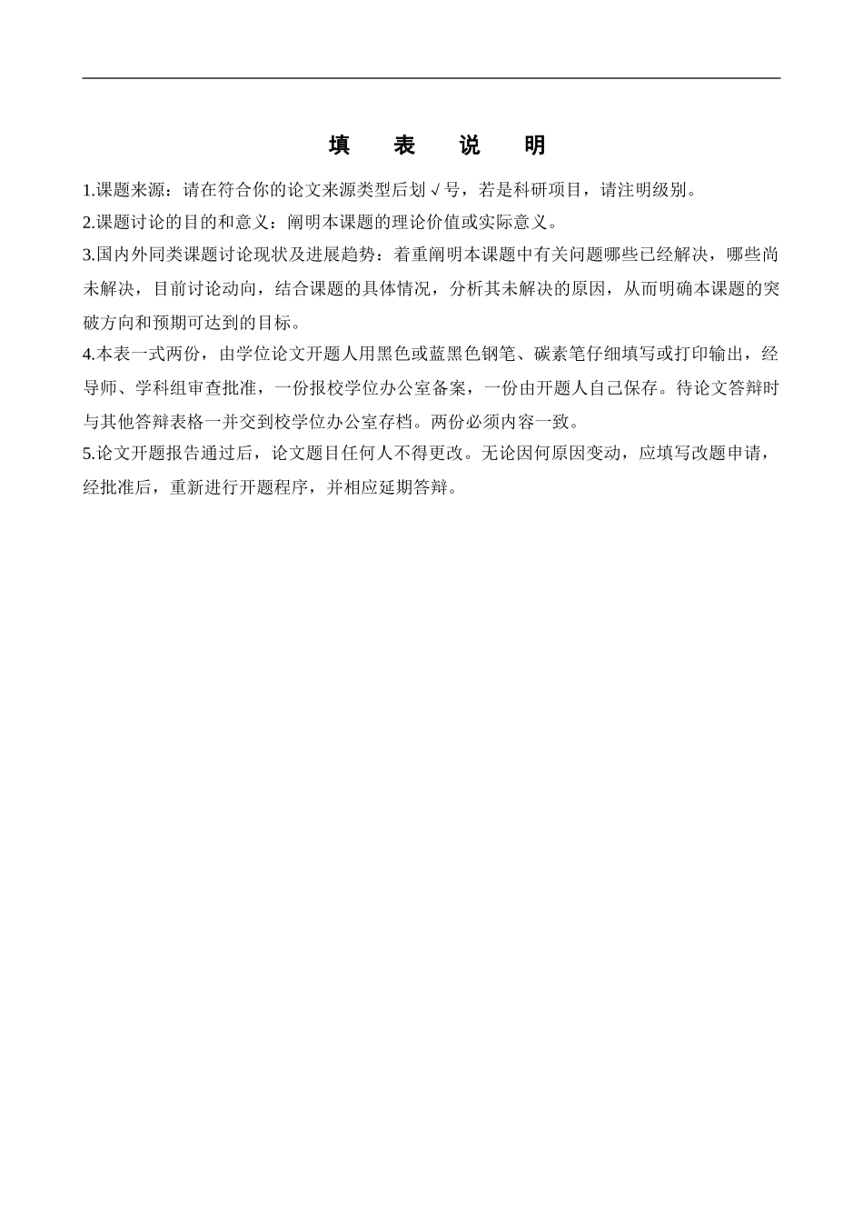 L公司ERP实施方案分析开题报告_第1页