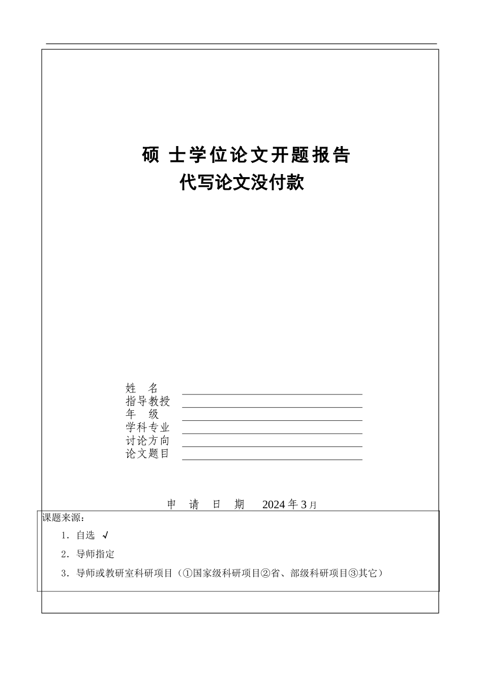 L公司ERP实施方案分析开题报告_第2页