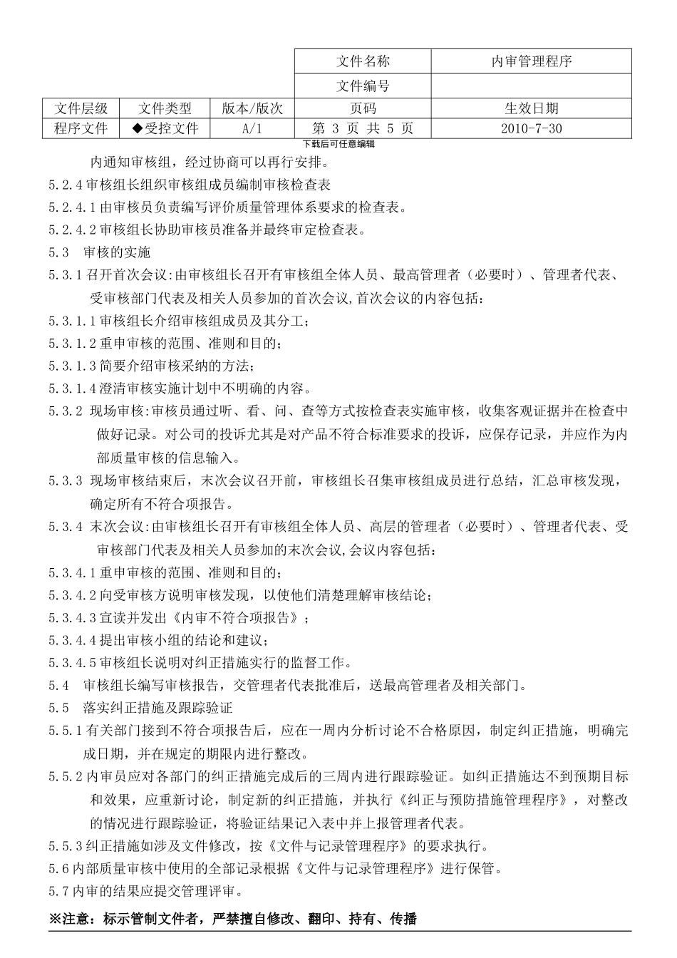 M002内审管理程序_第3页