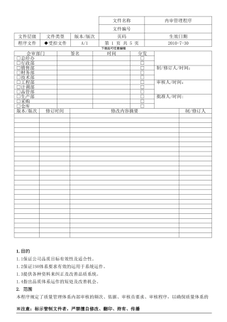 M002内审管理程序