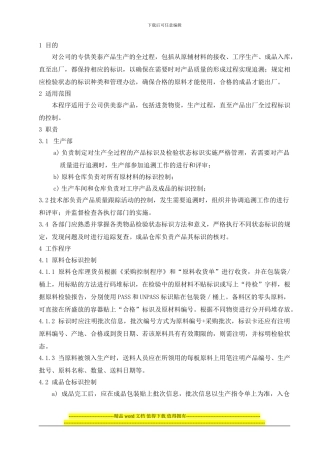 M012物料标识管理制度