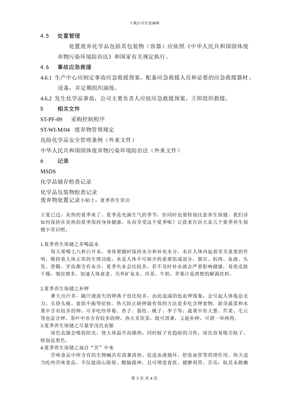 M03-危险化学品管理制度_第3页