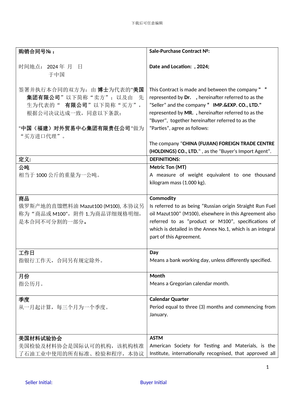 M100外贸现货合同_第1页