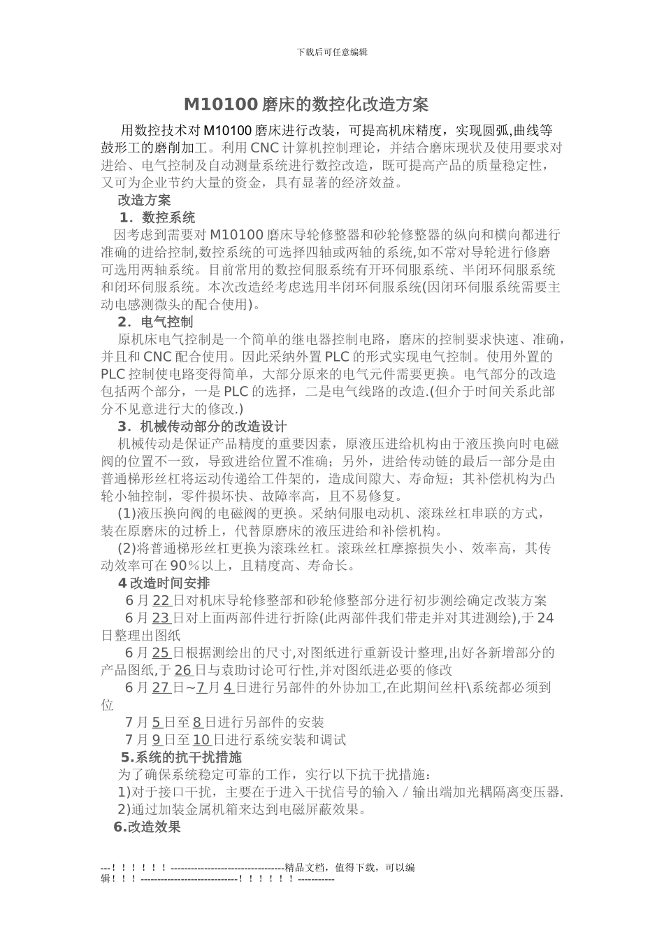 M10100磨床的数控化改造方案_第1页