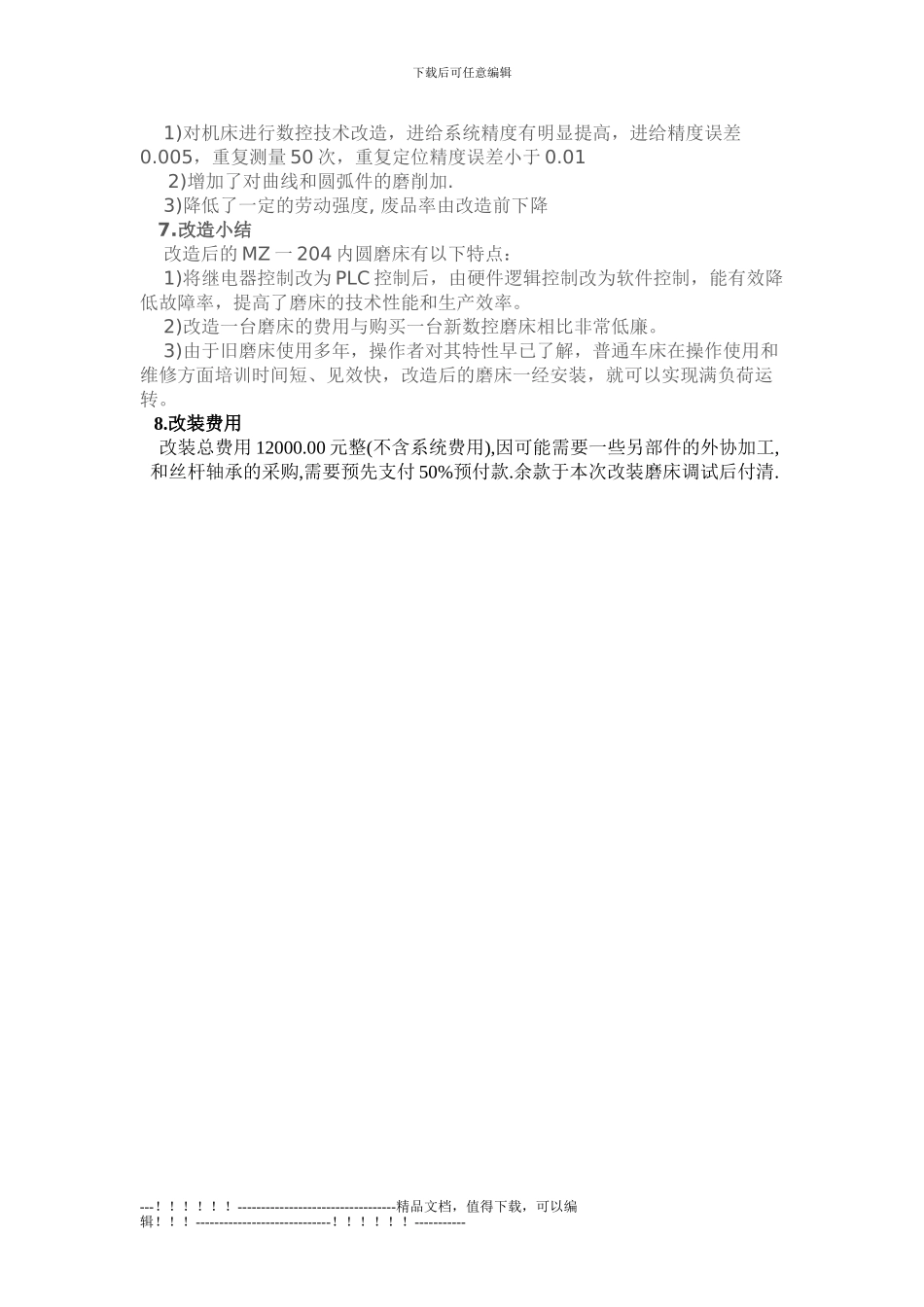 M10100磨床的数控化改造方案_第2页