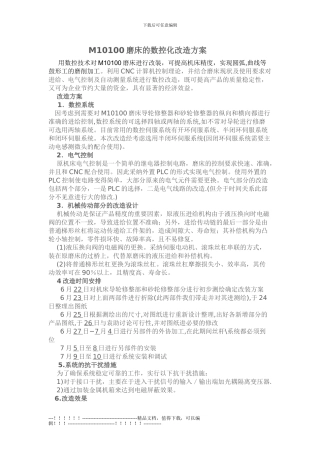 M10100磨床的数控化改造方案