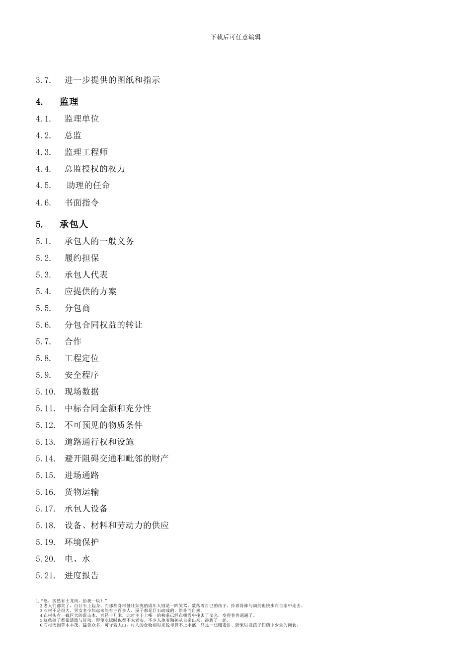m2024最新2.建筑装饰装修工程承包合同_第2页