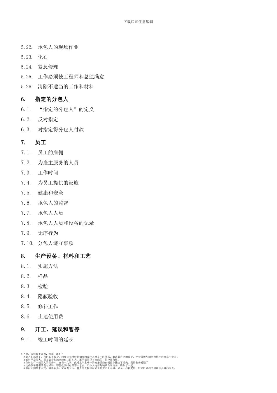 m2024最新2.建筑装饰装修工程承包合同_第3页