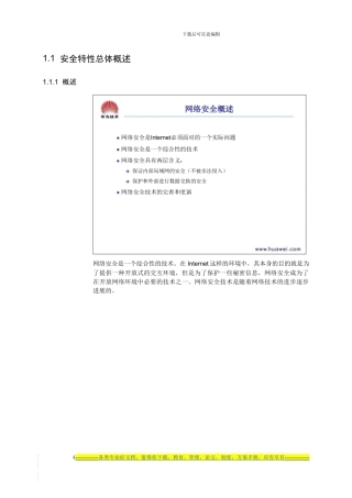 M000-0006-网络安全概论定稿