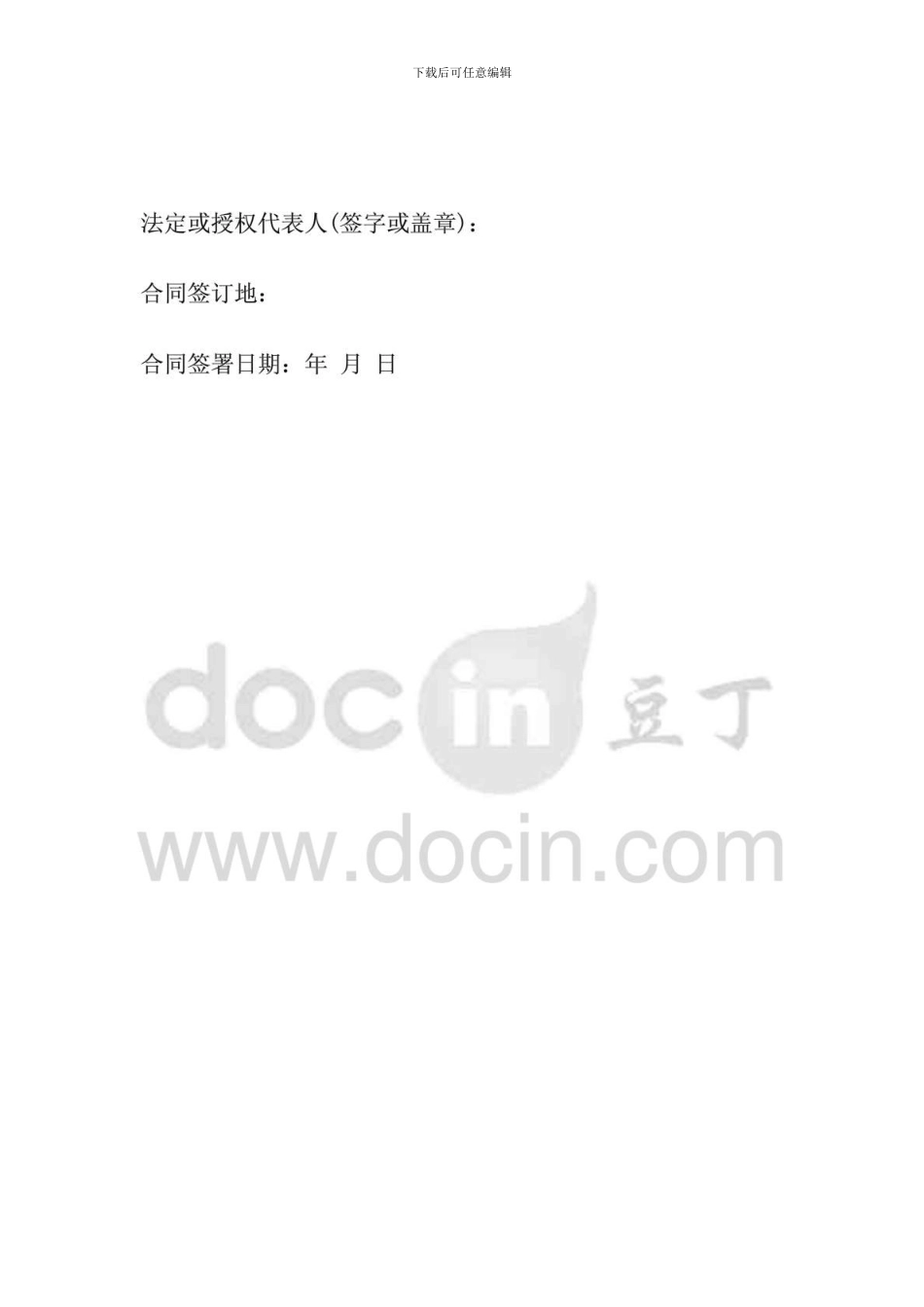 m2024最新个人向公司借款协议_第3页
