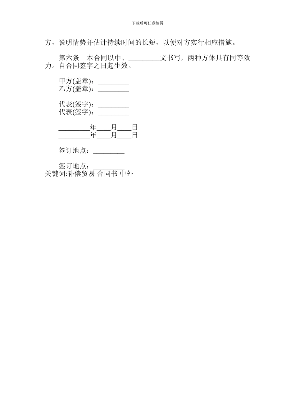 m2024最新中外补偿贸易合同书_第3页