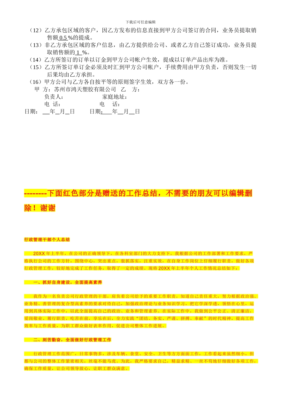 m2024最新业务员承包协议doc888_第2页