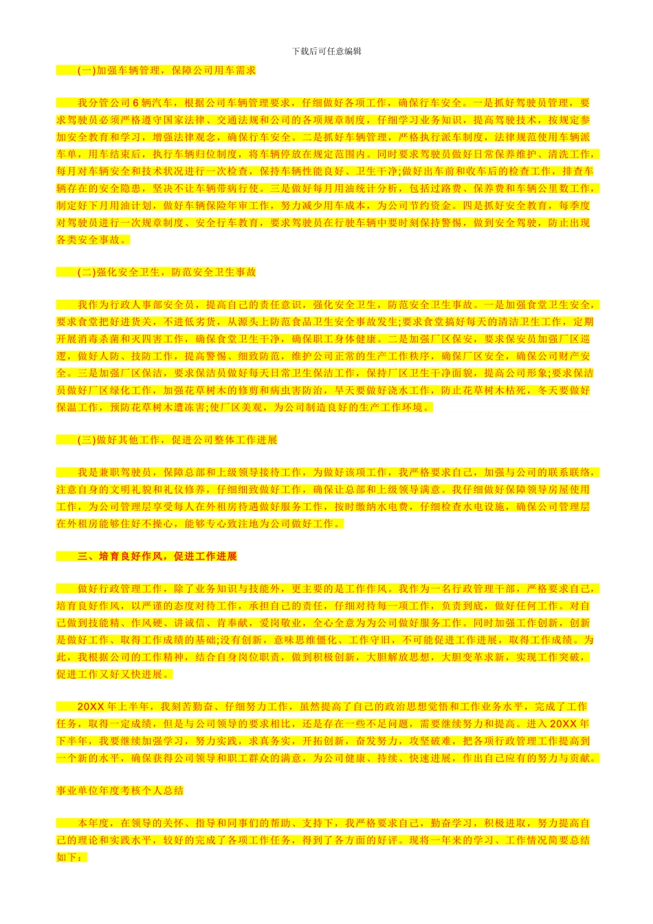 m2024最新业务员承包协议doc888_第3页